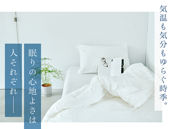 かわいいだけじゃない！
ジェラートピケスリープの機能寝具