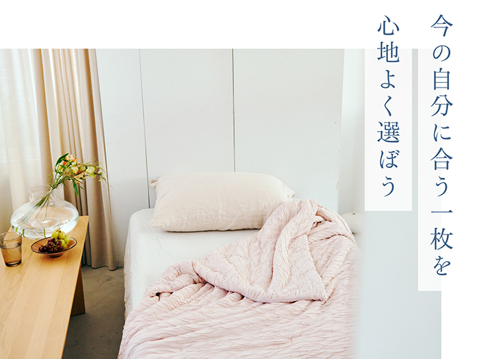 かわいいだけじゃない！
ジェラートピケスリープの機能寝具