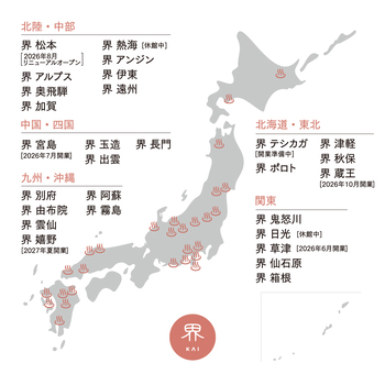 ☎050-3134-8092（界予約センター）