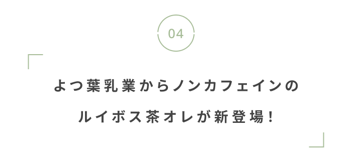 今気になる、おいしいもの◎ 
編集部注目の《グルメ》ニュース