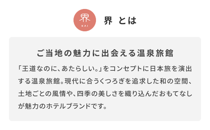 《今週の旅だより》暑い夏こそ温泉？温泉旅館「界」の新しい湯治体験“クールダウン浴”