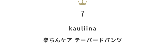 暑い夏に向けてゆるっと快適に！「イージーパンツ」月間人気ランキングTOP10