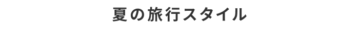 knrn.の新作をどう着る？3つのシーンで楽しむ着こなしチャレンジ