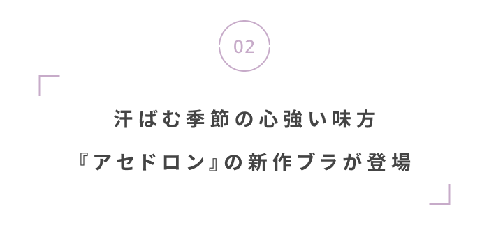 雨の季節を快適に。 機能美で選ぶ、梅雨じたく