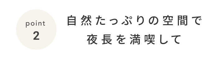 《今週の旅だより》避暑地の軽井沢で“ルーズ”な滞在を。身軽で自由なビアガーデン