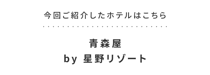 《今週の旅だより》青森の夏の風物詩を堪能!真っ赤な金魚に囲まれる美しい空間