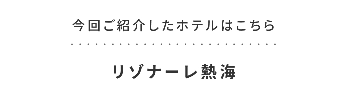 《今週の旅だより》熱海の花火を“食べる”！？目でも舌でも楽しめるアフタヌーンティー