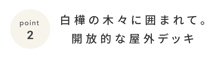 《今週の旅だより》北海道が誇る夏の味覚。旬のとうきびをたっぷりと味わうリトリート