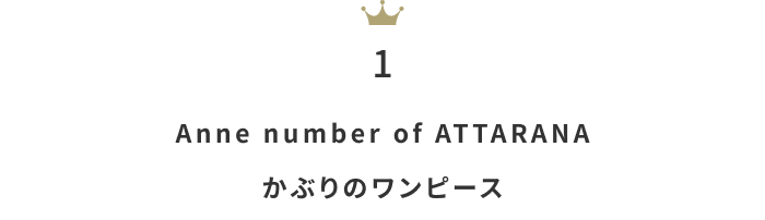 蒸し暑い日も心地よく。「リネンワンピース」月間人気ランキングTOP10