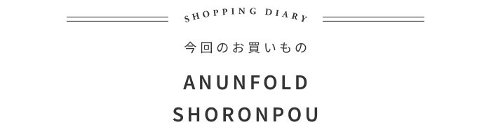 「それ、どこの？」なバッグと過ごす、新生活の話 ―HOEK 大井智史さん