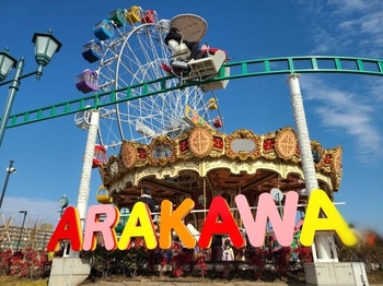 大正1年に開園した「あらかわ遊園」は、都内唯一の公営遊園地です。遊園といっても、元々は演芸場なども含めた総合レジャー施設だったそうで、今のような遊園地となったのは昭和になってからです。
