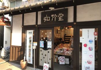 mtファンのメッカ、本町通りの「如竹堂」で販売されています。