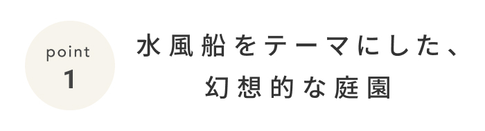 《今週の旅だより》地上60mに位置する五反田の空中庭園で、  酷暑の夜を涼やかに