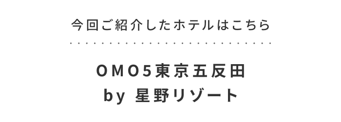 《今週の旅だより》地上60mに位置する五反田の空中庭園で、  酷暑の夜を涼やかに