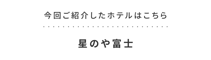 《今週の旅だより》旬の桃を存分に味わって。  河口湖の絶景で楽しむ朝食