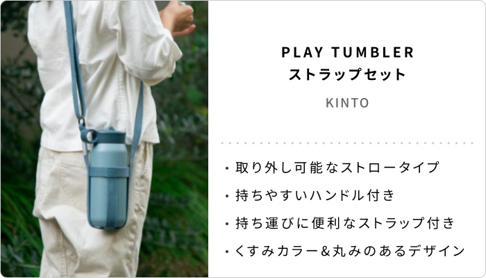 スタイリストのお買いもの│「旅のおとも」に欠かせないマイボトル