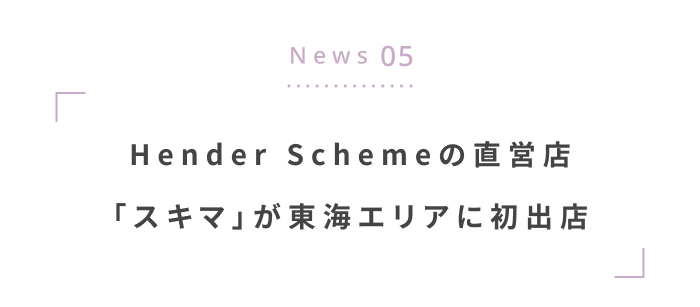 夏のおでかけをもっと楽しく◎ 編集部注目の最新ニュース
