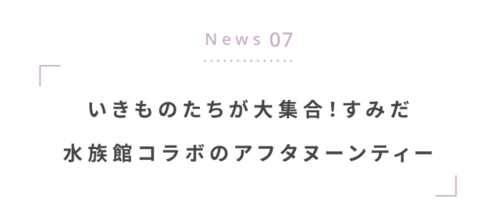 夏のおでかけをもっと楽しく◎ 編集部注目の最新ニュース