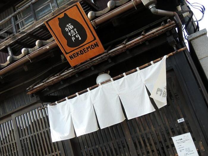 猫好きさんなら、欠かせないのがこちらのカフェ、その名も「猫衛門」。