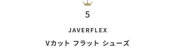 今が狙い目！「セールファッションアイテム」月間人気ランキングTOP10