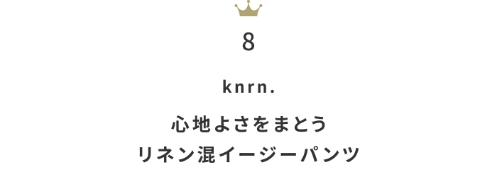 今が狙い目！「セールファッションアイテム」月間人気ランキングTOP10