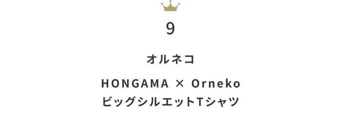 買い足すならこれ!先週の「半袖Tシャツ」ランキングTOP100