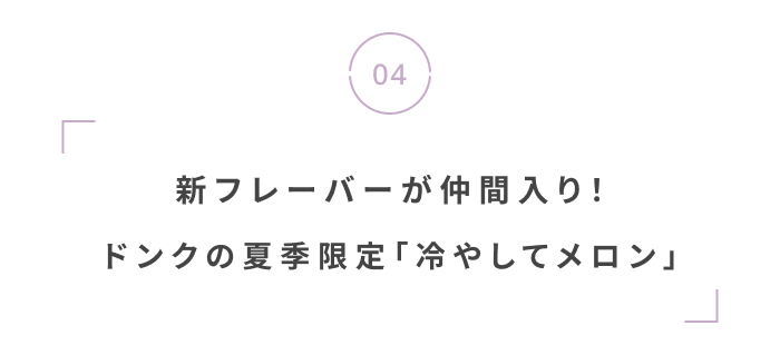 もうすぐ夏休み！夏の予定を特別にする、注目の新作を集めました！