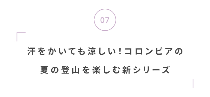 もうすぐ夏休み！夏の予定を特別にする、注目の新作を集めました！