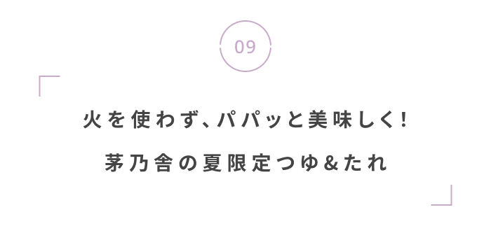 もうすぐ夏休み！夏の予定を特別にする、注目の新作を集めました！