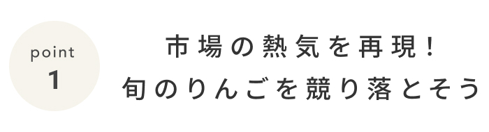 《今週の旅だより》ねぶたの次は、りんご祭り！青森りんご尽くしの旅