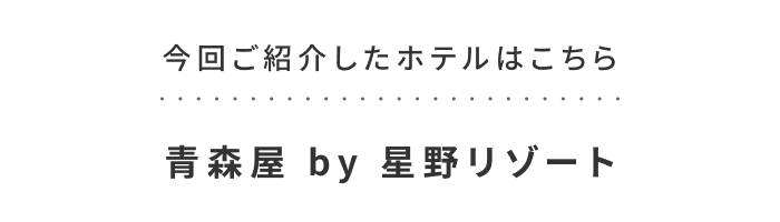 《今週の旅だより》ねぶたの次は、りんご祭り！青森りんご尽くしの旅