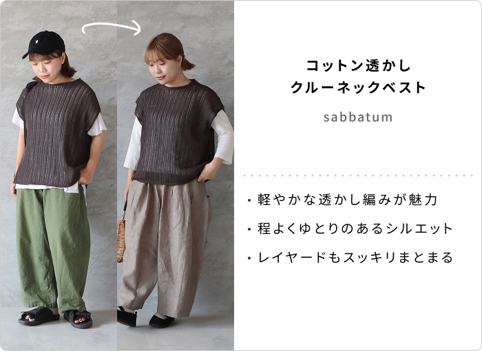 【FINAL SALE】今買って秋まで活躍！ロングシーズン着回せるセールアイテム