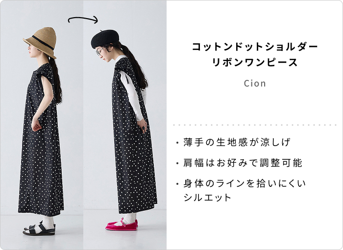【FINAL SALE】今買って秋まで活躍！ロングシーズン着回せるセールアイテム