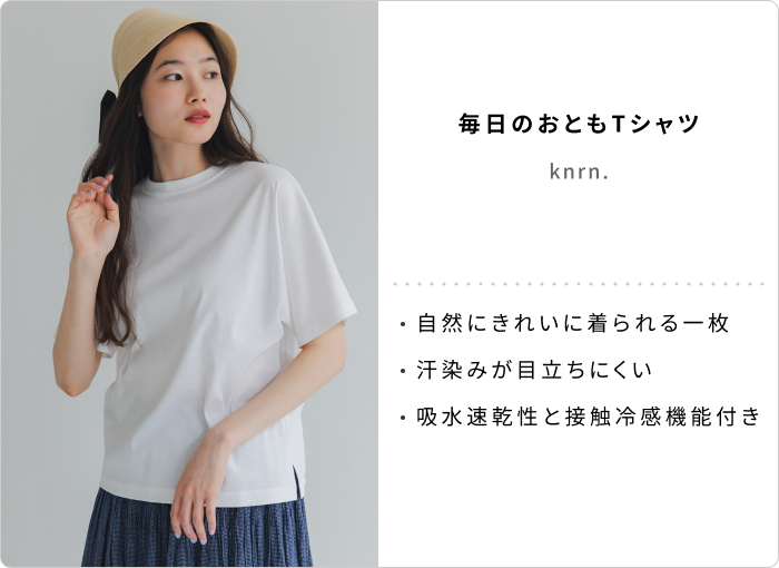 【FINAL SALE】今買って秋まで活躍！ロングシーズン着回せるセールアイテム