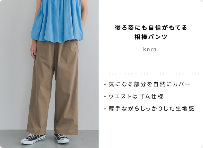 【FINAL SALE】今買って秋まで活躍！ロングシーズン着回せるセールアイテム
