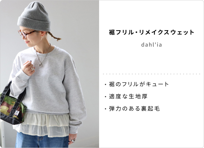 【FINAL SALE】今買って秋まで活躍！ロングシーズン着回せるセールアイテム