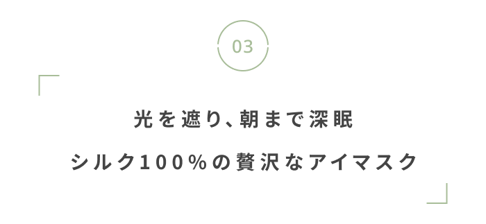 夏こそ睡眠の質を高めよう。おしゃれ&機能的な快眠グッズ集