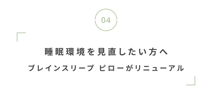 夏こそ睡眠の質を高めよう。おしゃれ&機能的な快眠グッズ集