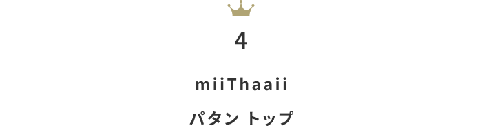暑い日にさらっと着たい「ノースリーブ」月間人気ランキングTOP10