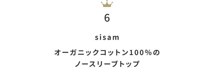 暑い日にさらっと着たい「ノースリーブ」月間人気ランキングTOP10