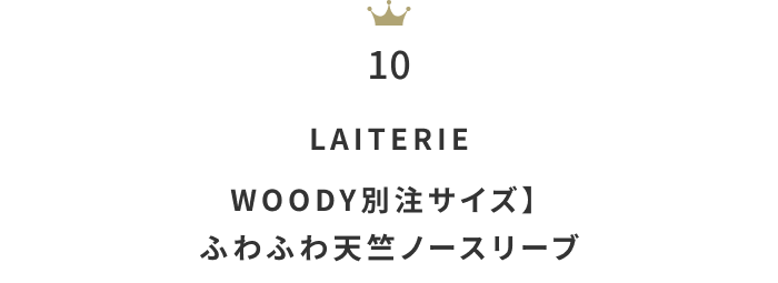 暑い日にさらっと着たい「ノースリーブ」月間人気ランキングTOP10