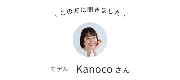 Kanocoさんの過ごし方│日記で頭の中を整理