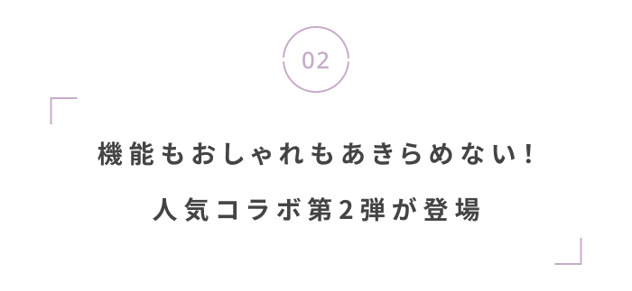 少しずつ、秋の気配をまとわせて。9月の暮らしを彩る新作ニュース