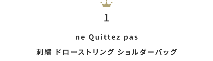 シルバーウィークのお出かけにも♪「ショルダーバッグ」月間人気ランキングTOP10