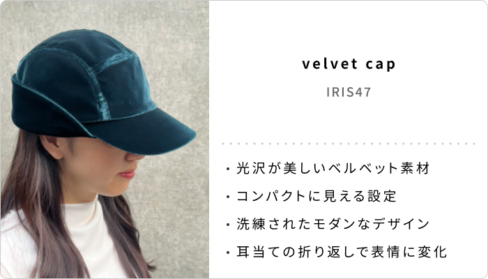 スタイリストのお買いもの│“帽子”好きが選ぶ！旬のフライトキャップ