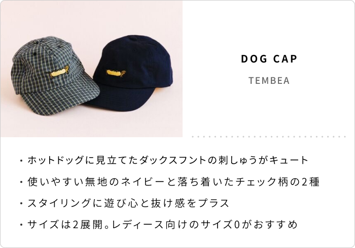 スタイリストのお買いもの│“帽子”好きが選ぶ!洒落がきいたキャップ