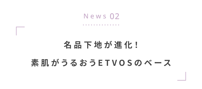 秋の揺らぎ肌に寄り添う〈新作スキンケア＆コスメ〉