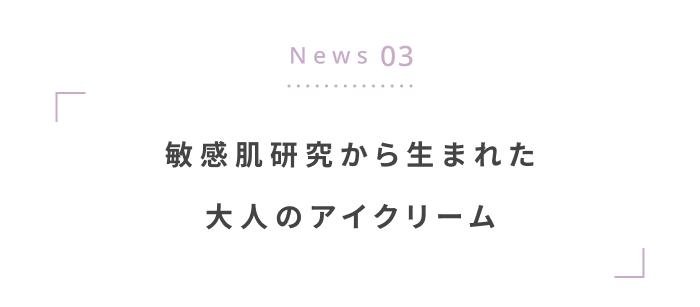 秋の揺らぎ肌に寄り添う〈新作スキンケア＆コスメ〉