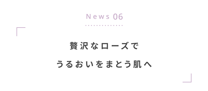 秋の揺らぎ肌に寄り添う〈新作スキンケア＆コスメ〉