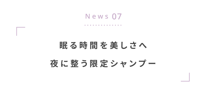秋の揺らぎ肌に寄り添う〈新作スキンケア＆コスメ〉